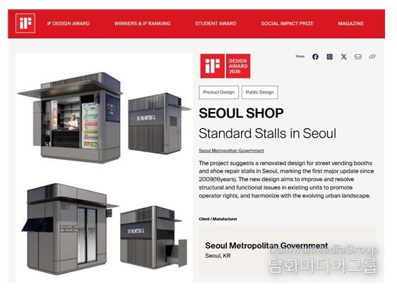 2026 iF 디자인 어워드 수상