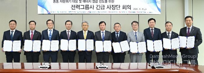 한전-전력그룹사, 긴급 사장단 회의