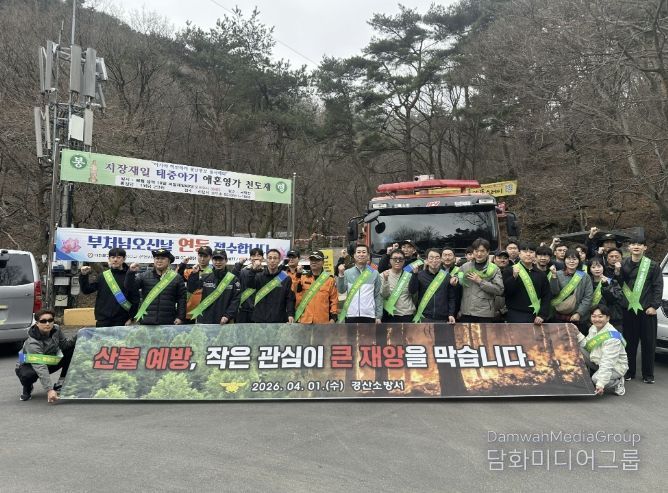 경산소방서, 와촌면 갓바위 일대에서 '봄철 산불 예방 캠페인' 전개