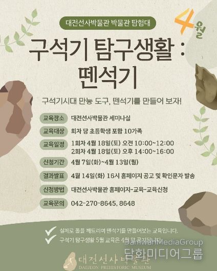 대전선사박물관 ‘구석기 탐구생활’