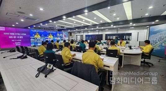 여름철 자연재난 사전대비 KICK-OFF 회의