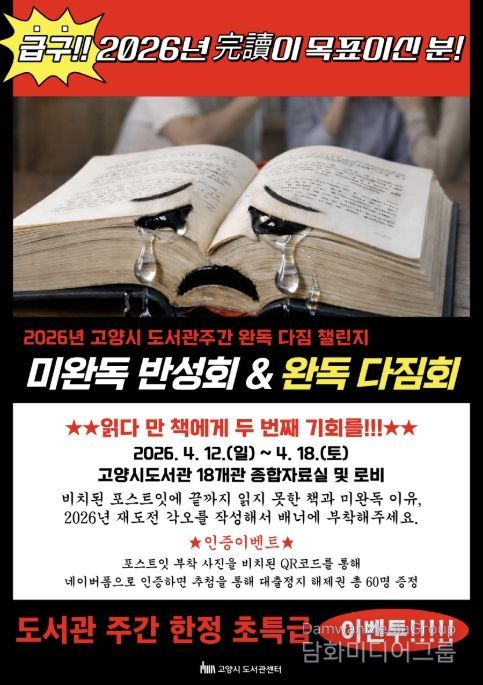 2026년 도서관 주간 완독다짐 챌린지 ‘미완독 반성화&완독 다짐회’