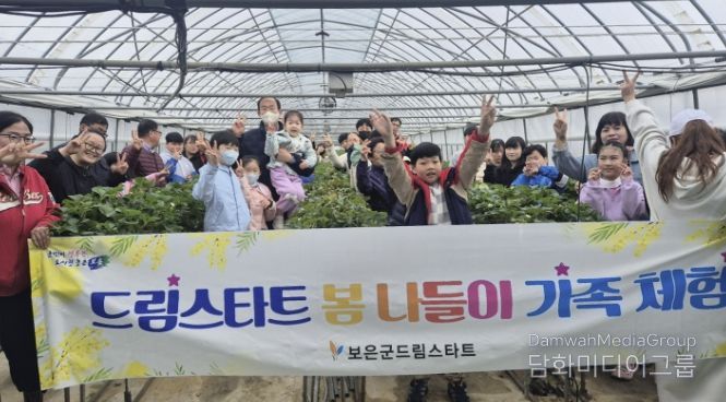 보은군 드림스타트, 딸기농장서 가족 체험 프로그램 운영