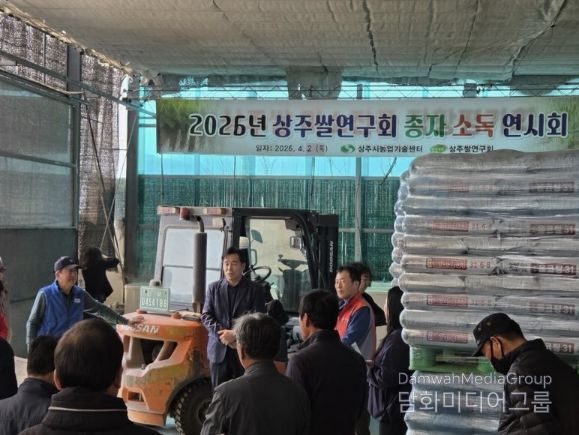 상주시농업기술센터, 고품질 쌀 생산의 첫걸음은 철저한 종자소독으로부터