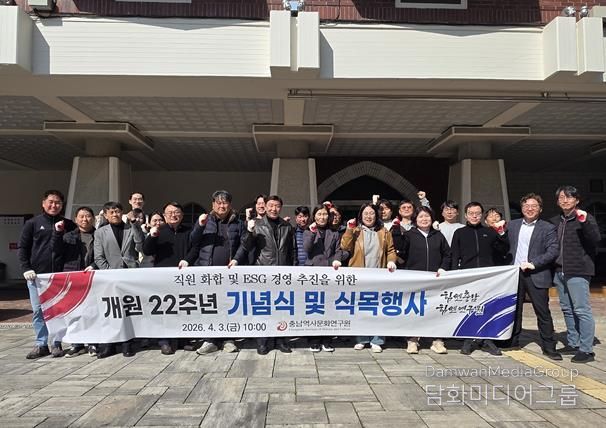 충남역사문화연구원, 개원 22주년 맞아 환경정화·식목행사 추진