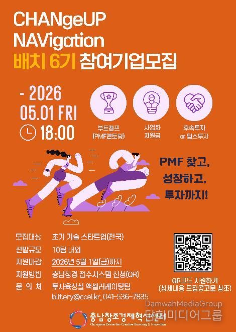 충남창조경제혁신센터, 2026 스타트업 배치 프로그램 참가기업 모집