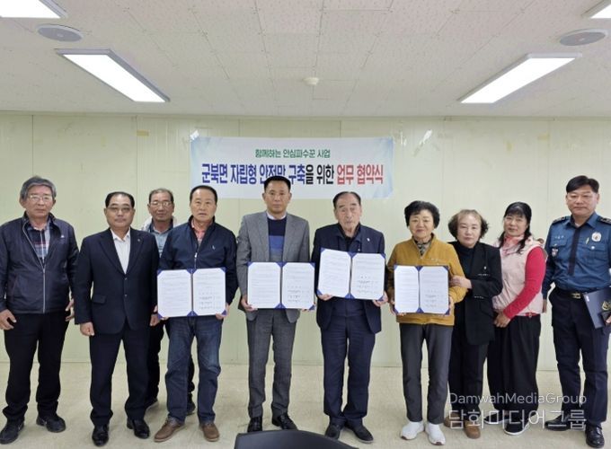 함안 군북면 지역사회보장협의체 정기회의 및 '안심파수꾼' 업무협약 체결