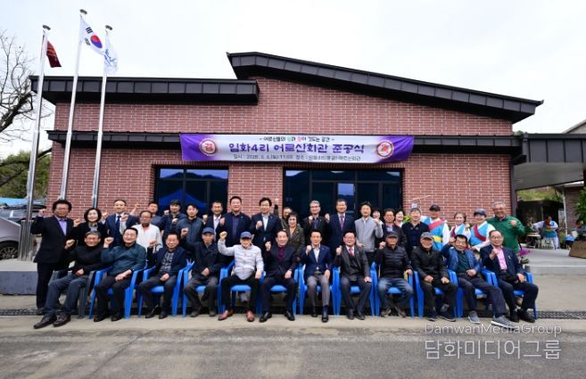 양촌면 임화4리 어르신 회관 준공
