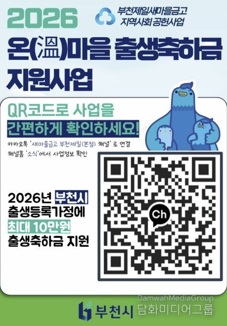 온마을 출생축하 통장지원사업 안내 QR코드