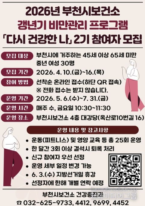 ‘다시 건강한 나’ 2기 포스터