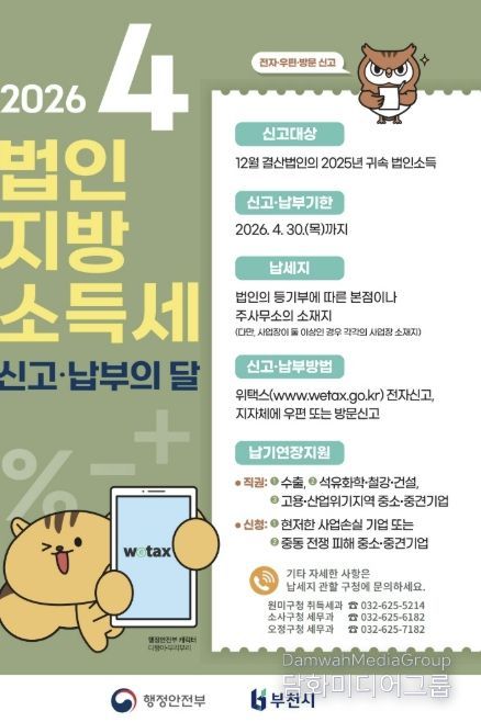 4월 법인지방소득세 신고‧납부 안내 포스터