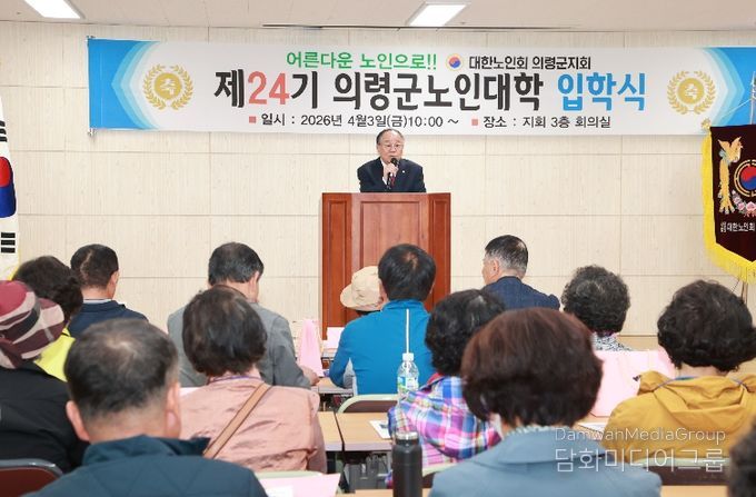 노인회, 의령군노인대학 입학식