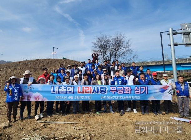 포천시 바르게살기운동 내촌면위원회·주민자치회, '나라 사랑 무궁화심기 행사' 개최