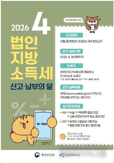 인천 서구, “법인지방소득세 4월30일까지 신고·납부하세요!”