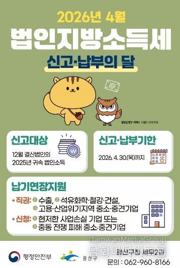 법인지방소득세 웹자보.