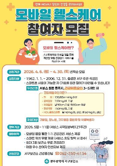 광주 서구, “6개월 무료 건강코치” 신청하세요