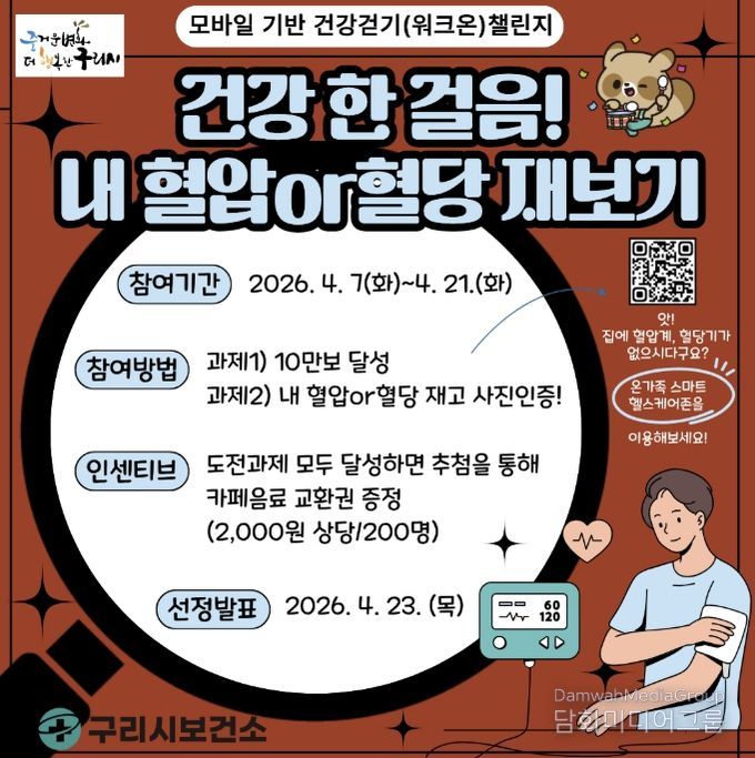홍보포스터_모바일기반 건강 걷기_26년 4월