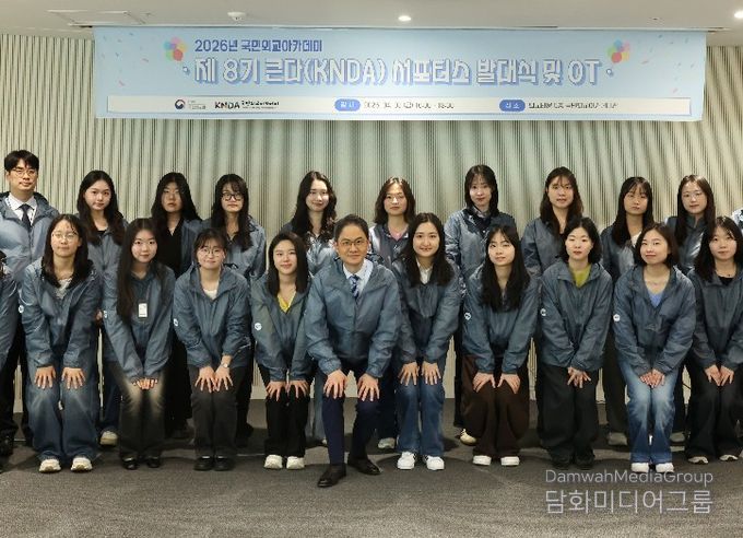 국민외교아카데미 서포터스 '큰다(KNDA)' 8기 발대식