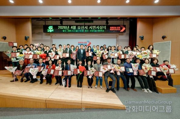 오산시, 2026년 4월 시민시상식 개최