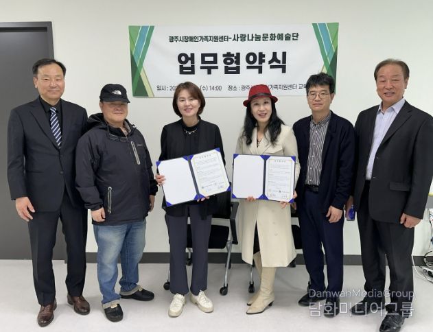 광주시장애인가족지원센터, 사랑나눔문화예술단과 업무협약 체결