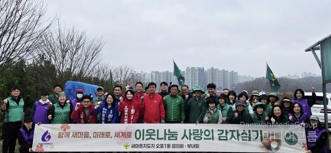 광주시 오포1동 새마을협의회·부녀회, 이웃 나눔 감자 심기 실시