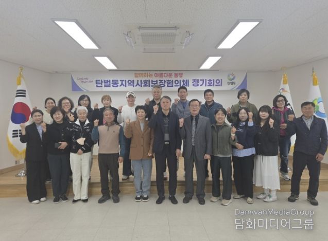 광주시 탄벌동 지역사회보장협의체, 제4차 정기 회의 개최…복지 사각지대 해소 방안 논의