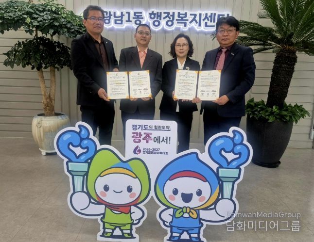 광주시 광남1동 지역사회보장협의체, 취약계층 주거환경 개선 위한 방역·세탁 서비스 지원 협약 체결