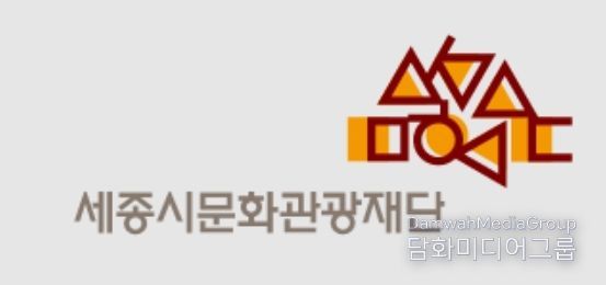 세종시문화관광재단