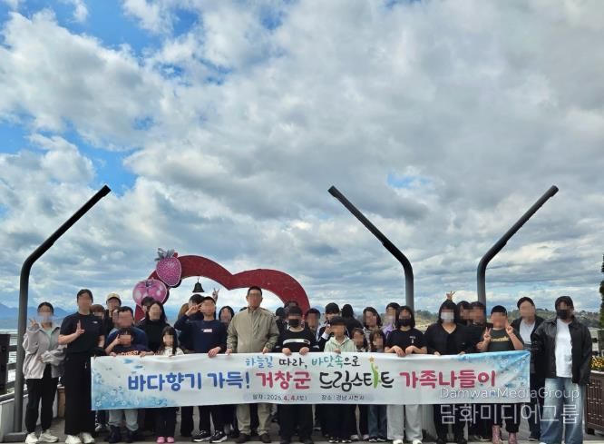 거창군, 드림스타트 가족 나들이 프로그램 진행