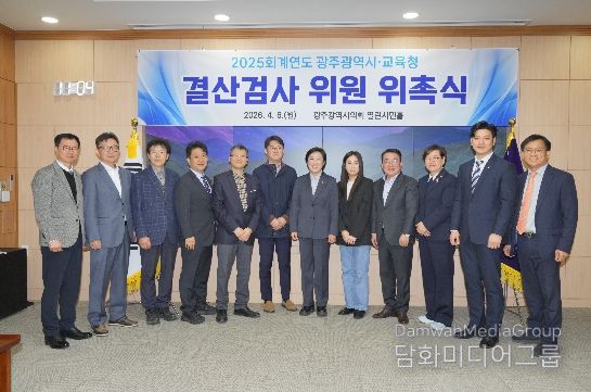 2025회계연도 결산검사위원 위촉