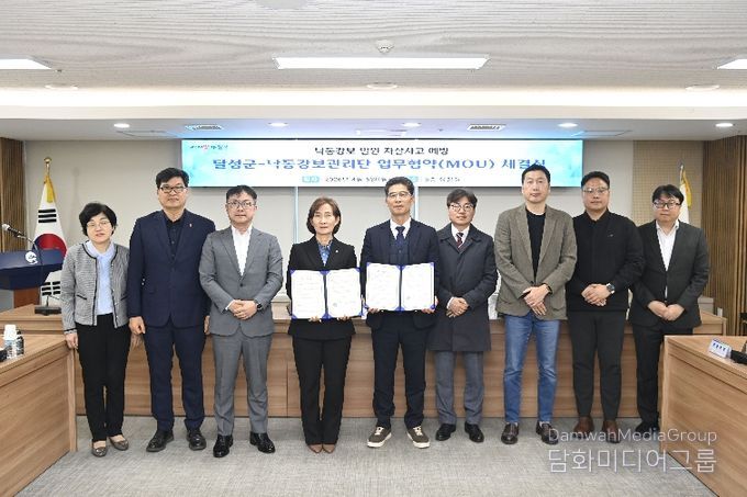 달성군-낙동강보관리단 업무협약 체결