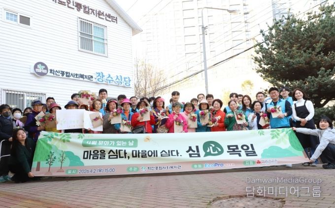 학산종합사회복지관(관장 이형)은 지난 2일, 식목일을 맞아 에코프로 임직원과 지역 주민이 함께 참여하는 환경 실천 프로그램 ‘심(心)목일’을 운영했다.