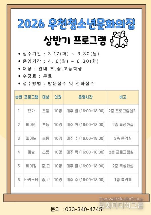 우천청소년문화의집 상반기 프로그램 운영