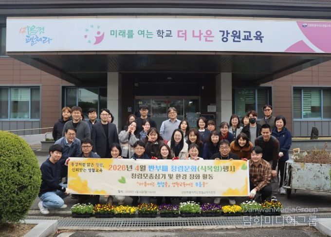 영월교육지원청, 전 직원 참여 청렴 식목일 행사 운영