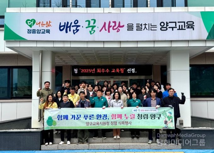 양구교육지원청, 식목일 맞아 ‘청렴 식목행사’ 실시