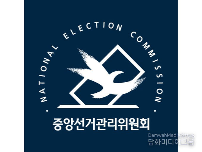 중앙선관위