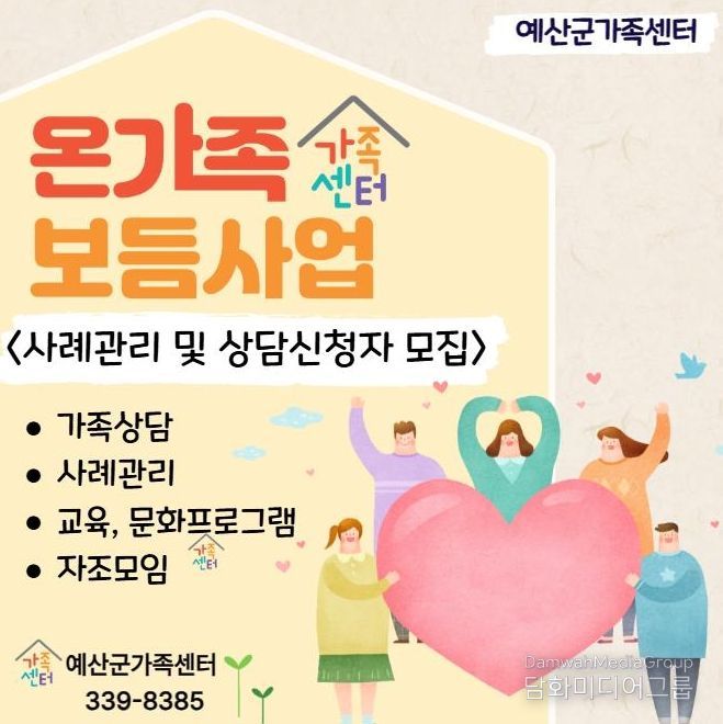 온가족보듬사업 안내문