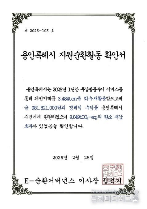 용인특례시 자원순환활동 확인서