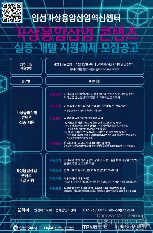 ‘2026 가상융합산업 콘텐츠 실증·개발 지원과제’ 모집
