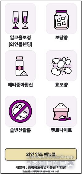 충북농기원, 원자재 가격 상승 대응 도내 와이너리 지원 강화