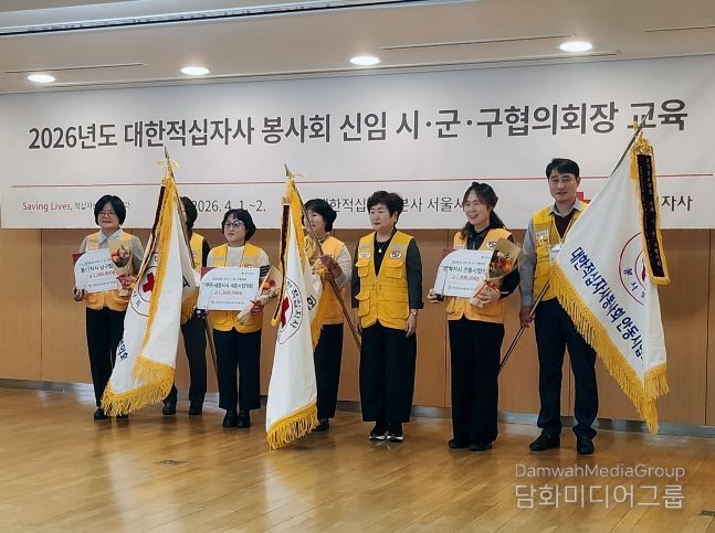 대한적십자사봉사회 안동시협의회, '2026년도 전국 우수 시군구협의회' 선정