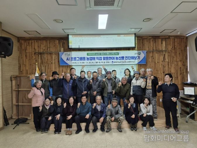 봉화군, “AI로 농사 짓는다”…2차 농업인 경영마케팅 교육 순항