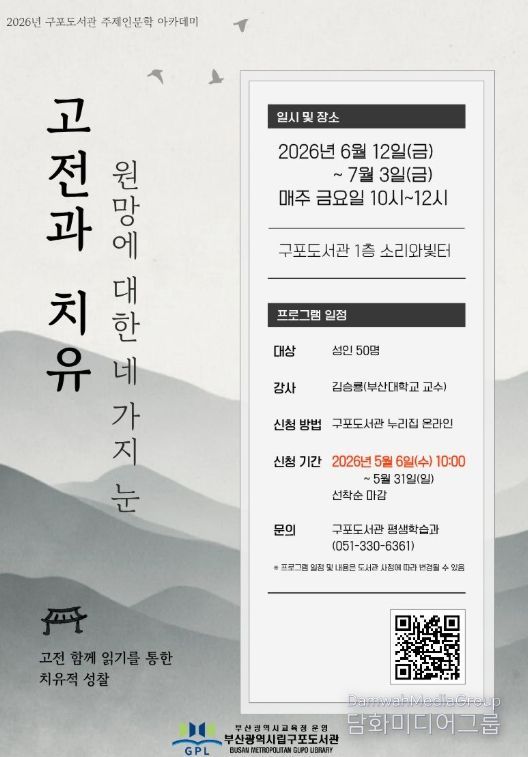 ‘상반기 주제인문학 아카데미’ 운영