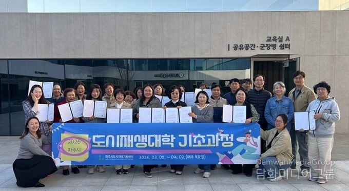 파주시, ‘2026년 도시재생대학 기초과정’ 성황리 마무리