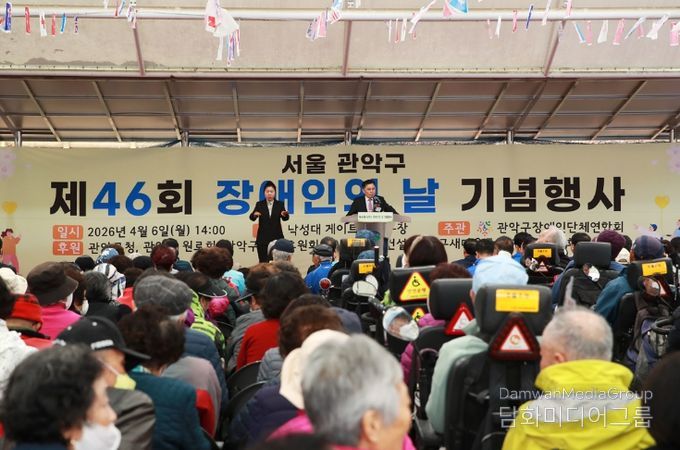 지난 6일 관악구 낙성대공원 게이트볼 돔구장에서 제46회 관악구 장애인의 날 기념행사가 개최됐다