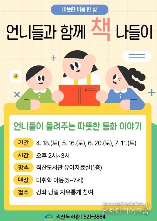 1. 천안직산도서관 ‘언니들과 함께 책 나들이’ 홍보문.