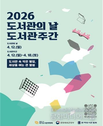 도서관별 2026 도서관주간 행사