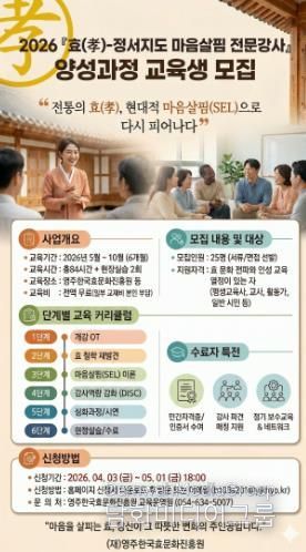 효-정서지도 마음살핌 전문강사 양성과정 웹포스터