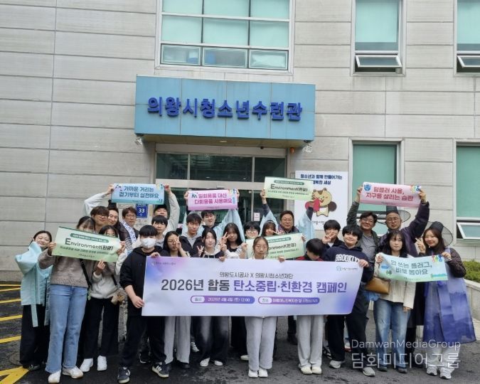 의왕도시공사, 의왕시청소년재단과 '시민과 함께하는 탄소중립 실천문화 확산 캠페인' 전개