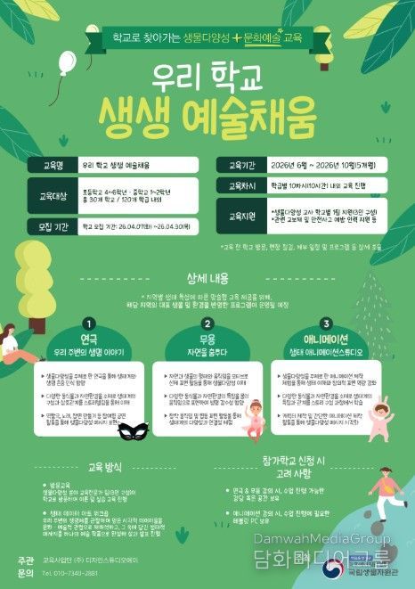 2026년‘우리 학교 생생 예술채움’희망학교 모집공고(서울 예시)